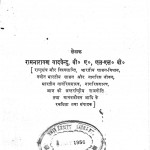 Vishvagyan Bharti by श्री रामनारायण 'यदवेन्दू ' - Shri Ram Narayan 'Yadwendu'