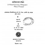 Vitgenstaain Ke Bhasha Siddhaant Kaa Alochnaatmal Parikshan  by उमाकान्त - Umakant