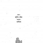 Vivah Aur Naitikata by धर्मपाल - Dharmpalबट्रैंड रसेल - Batraind Rasel