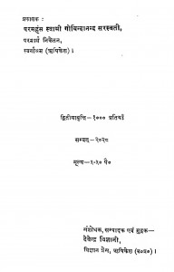 Vivek Darshan by स्वामी गोविन्दानन्द - Swami Govindananda