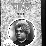 Vivekanand Sahitya Khand 7  by स्वामी विवेकानन्द - Swami Vivekanand