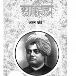 Vivekanand Sahitya Khand 8  by स्वामी विवेकानन्द - Swami Vivekanand