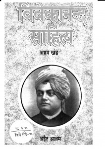 Vivekanand Sahitya  Khand 8 by स्वामी विवेकानन्द - Swami Vivekanand