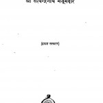 Vivekanand-charit by सत्येन्द्रनाथ मजूमदार - Satyendranatha Mazumdar