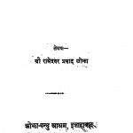 Vratotsav - Vidhan by रामेश्वर प्रसाद शर्मा - Rameshwar Prasad Sharama