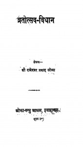 Vratotsav - Vidhan by रामेश्वर प्रसाद शर्मा - Rameshwar Prasad Sharama