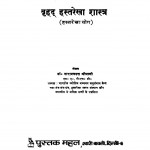 Vrihud Hastrekha Shastra by नारायणदत्त श्रीमाली - Narayan Dutt Shrimali