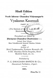 Vyakaran Kaumudi Bhag 4  by नारायणचन्द्र चत्तेर्जी - Narayan Chandra Chatterjee