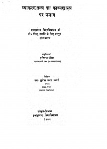 Vyakaran Tantra Ka Kavya Darshan Per Prabhav by हरिराम मिश्र - Hariram Mishra