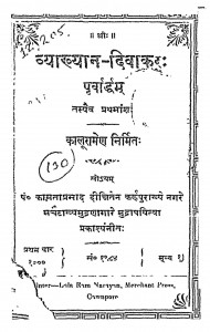 Vyakhyan- Divakar Purvardham by कालूराम शर्मा - Kaluram Sharma
