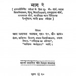 Vyaparik Paddhati Aur Yantra Bhag-1 by अमर नारायण अग्रवाल - Amar Narayan Agrawal
