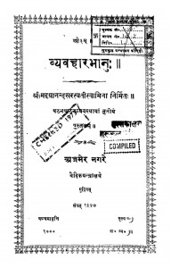 Vyavahaarabhaanu by मद्यानंद सरस्वती - Madyanand Saraswati