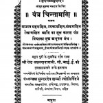 Yantra Chintamani  by लक्ष्मण दासजी - Lakshman Dasji