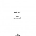 Ye Naye Hukmaran  by आनंदस्वरूप वर्मा - Anand Swaroop Vermaजनार्दन ठाकुर - Janardan Thakur