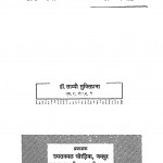 Yog Prayog Aayog by डॉ. साध्वी मुक्तिप्रभा - Dr. Sadhvi Muktiprabha