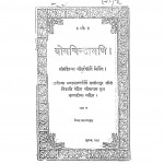 Yogachintamani  by पं. सीताराम चतुर्वेदी - Pt. Sitaram Chaturvedi