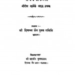Yog-chitishak Narirog Rahneke Saral Upay by आचार्य चतुरसेन - Achary Chatursen