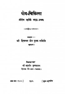 Yog-chitishak Narirog Rahneke Saral Upay by आचार्य चतुरसेन - Achary Chatursen