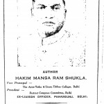 Younani Chikitsa Sagar by हकीम मंसा राम शुक्ला - Hakim Mansa Ram Shukla