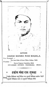 Younani Chikitsa Sagar by हकीम मंसा राम शुक्ला - Hakim Mansa Ram Shukla