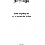 1309 Tulsi-darshan  (1942) by