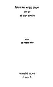 914  Hindi Sahitya Ka Vrhat Etihas Vol - 1 by राजबली पाण्डेय - Rajbali Pandey