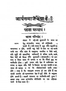 Aarya Samaj Kya Hai ? by नारायण स्वामी - Narayan Swami