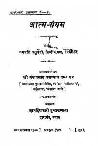 Aatma - Sanyam	 by जगपति चतुर्वेदी - Jagapathi Chaturvedi