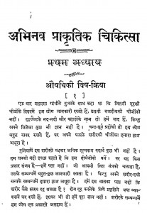Abhinav Prakritik Chikitsa Bhag-2 by कुलरंजन मुखार्जी - Kulranjan Mukhaarji