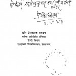 Acharya Shukla Aur Chintamani by डॉ. प्रेमकांत टंडन - Dr. Premkant Tandan