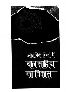 Adhunik Hindi Main Bal Sahitya Ka Vikas by डॉ. विजयलक्ष्मी सिन्हा - Dr. Vijayalakshmi Sinha