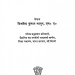 Aitihasik Sthanawali by विजयेन्द्र कुमार माथुर - Vijendra Kumar Mathur