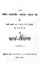 Akhil Bharatiya Varnashram Swaraj Sangh by पं. श्री भगवती - Pt. Shri Bhagwati