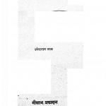 Alag Alag Raste by उपेन्द्रनाथ अश्क - Upendranath Ashk