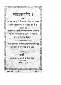 Alankar Darpan by महाराजराम सिंह जी - Maharajram Singh Ji