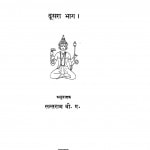 Alberuunii Kaa Bhaarat Bhag - 2 by श्री सन्तराम - Shri Santram