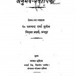 Anubhav - Pradipika by रामचंद्र शर्मा - Ram Chandra Sharma