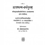 Apastamba Dharama Sutra by डॉ. उमेशचन्द्र पाण्डेय - Dr. Umeshchandra Pandey