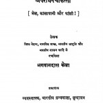 Apradh - Chikitsa by भगवान् दास केला - Bhagwan Das Kela