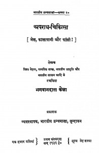 Apradh - Chikitsa by भगवान् दास केला - Bhagwan Das Kela