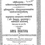 Arya Bhatiya by उदयनारायण सिंह - Udaynarayan Singh