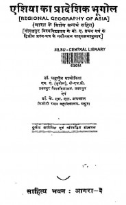 Asia ka Pradeshik Bhugol by चतुर्भुज मनोरिया - Chaturbhuj Mamoria