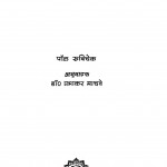 Astitavwad Paksh Aur Vipaksh by पॉल रुबिचेक - Paul Rubichekप्रभाकर माचवे - Prabhakar Machwe