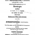 Atharvaveda (saunaka) by श्री सायणाचार्य - Shri Sayanacharya