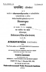 Atharvaveda (saunaka) by श्री सायणाचार्य - Shri Sayanacharya