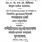 Atma Tattva Prakash by डॉ. सतीशचन्द्र विद्याभूषण - Dr Satishchandra Vidyabhushan