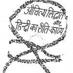 Auchitya Siddhant Aur Hindi Ka Riti Kavya by सुरेशचन्द्र त्रिवेदी - Suresh Chandra Trivedi