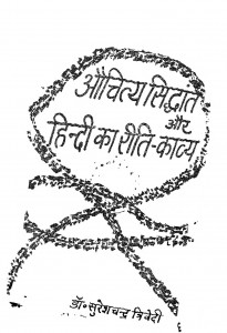 Auchitya Siddhant Aur Hindi Ka Riti Kavya by सुरेशचन्द्र त्रिवेदी - Suresh Chandra Trivedi