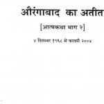 Aurangabad Ka Ateet by डॉ. राजमल बोरा - Dr. Rajmal Bora