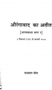 Aurangabad Ka Ateet by डॉ. राजमल बोरा - Dr. Rajmal Bora